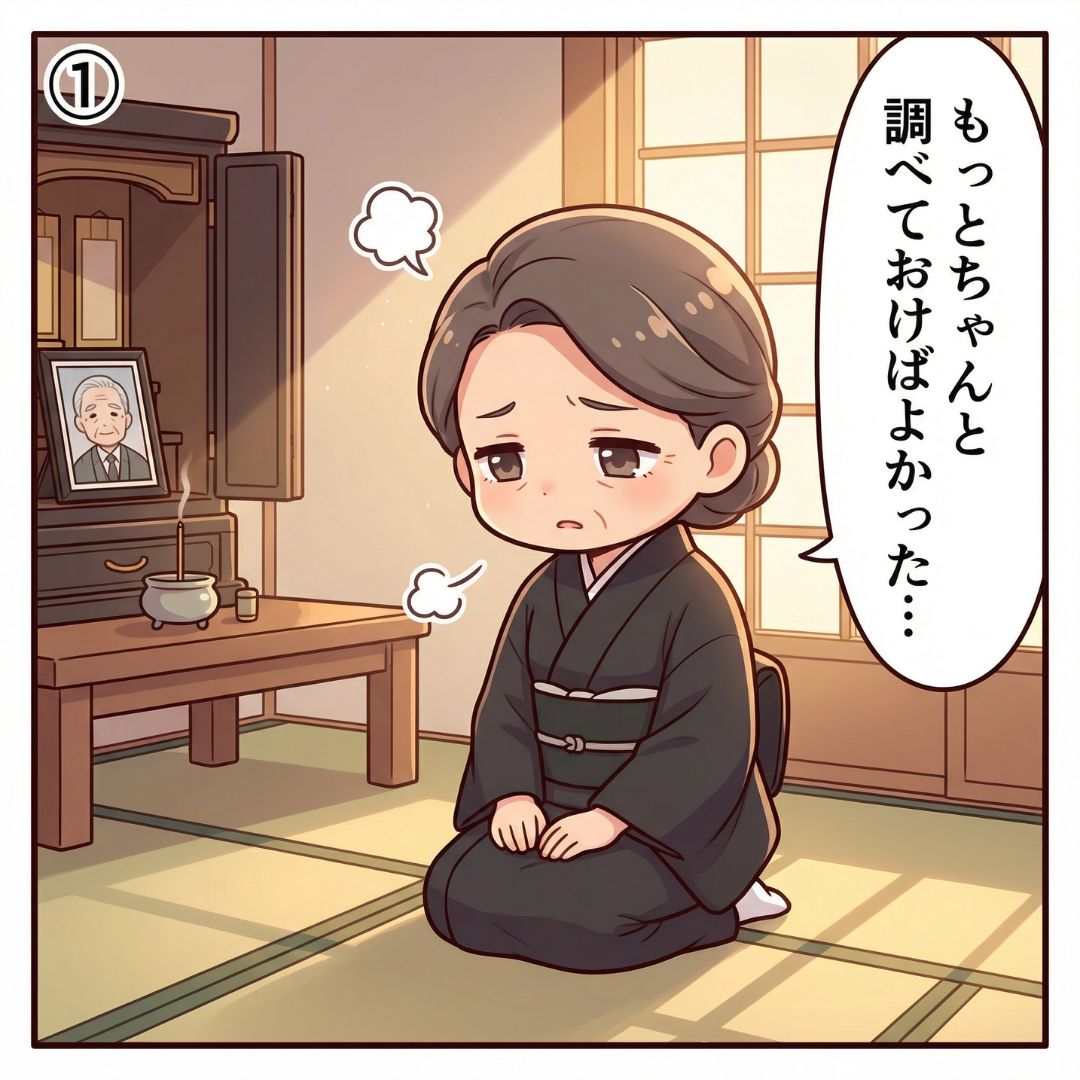 葬儀後に和室でひとり座り込み「もっと調べておけばよかった」と後悔する遺族を描いた漫画イラスト