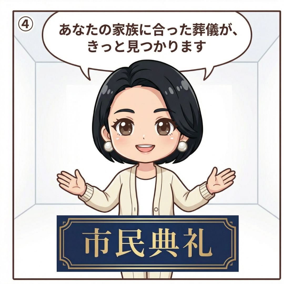 元葬儀ディレクターが「あなたの家族に合った葬儀がきっと見つかります」と読者に語りかける漫画イラスト