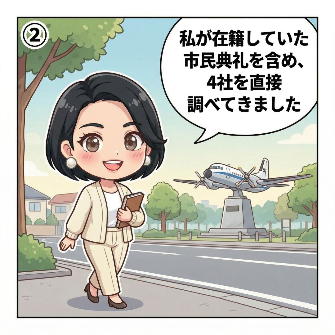 葬祭ディレクター1級の村瀬あかりが所沢市内を調査・取材に歩く漫画イラスト